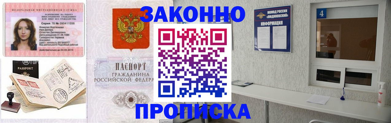 прописка в квартире в Гуково