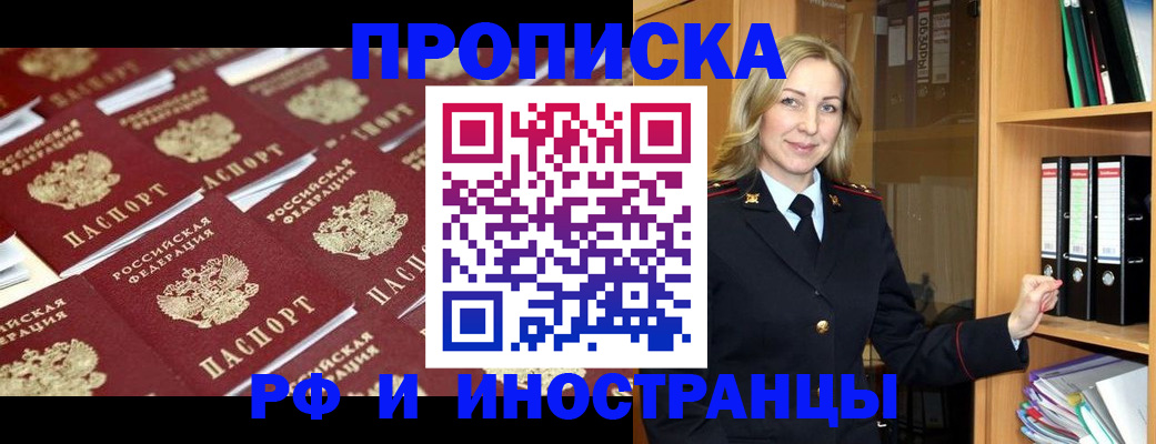 купить прописку в Гуково