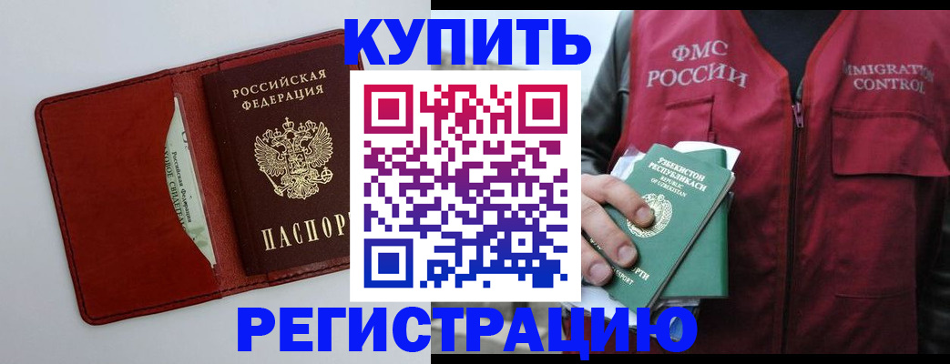 временная прописка в Гуково