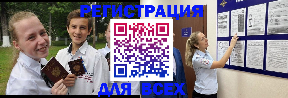 прописка для работы в Гуково